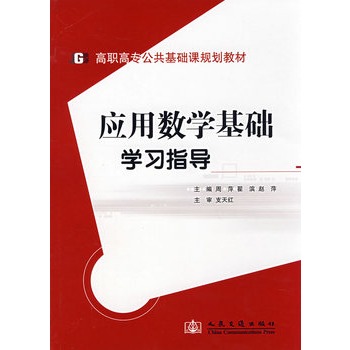 套用数学基础学习指导