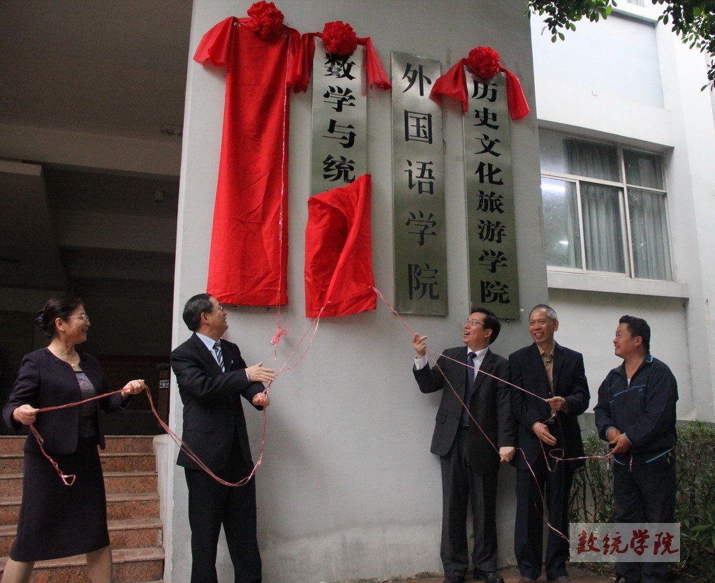 玉林师範学院数学与统计学院