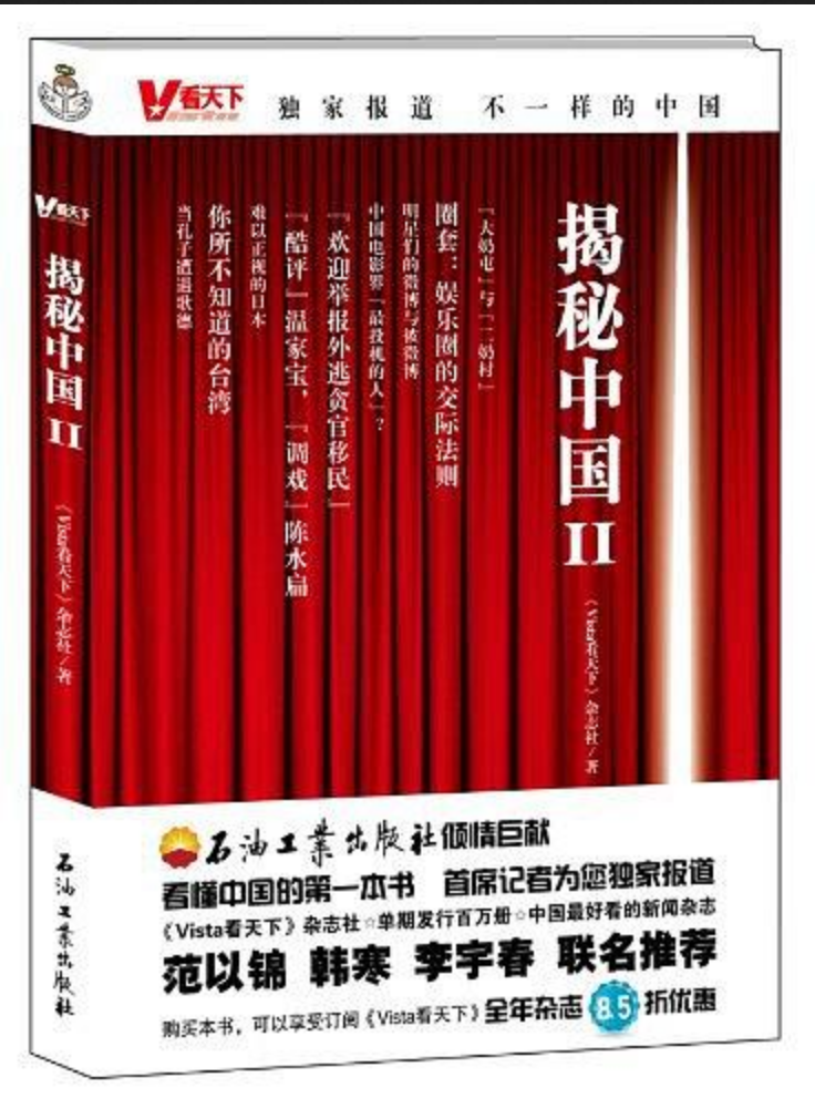 揭秘中国
