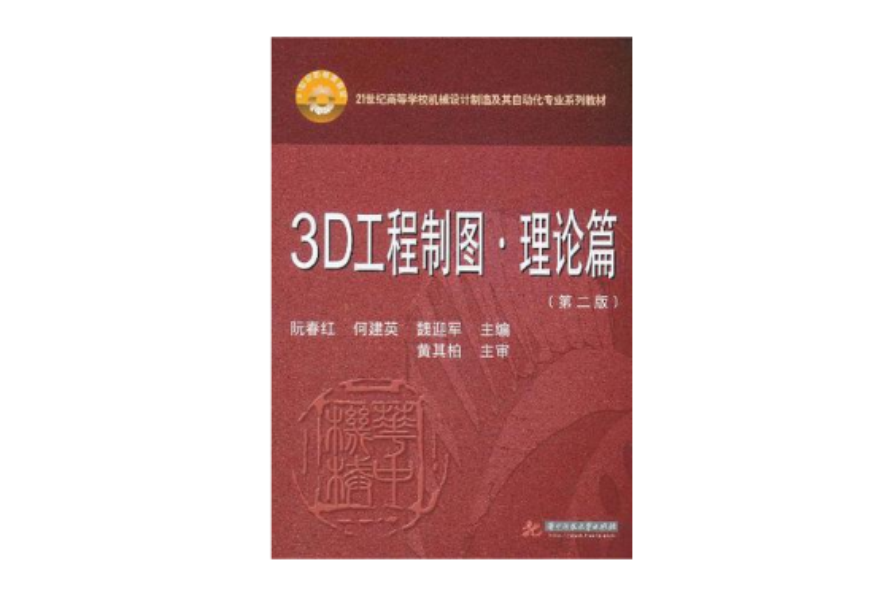 3D工程製图