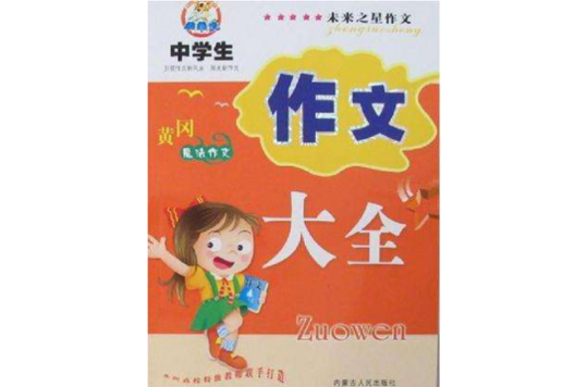 小学生获奖作文大全