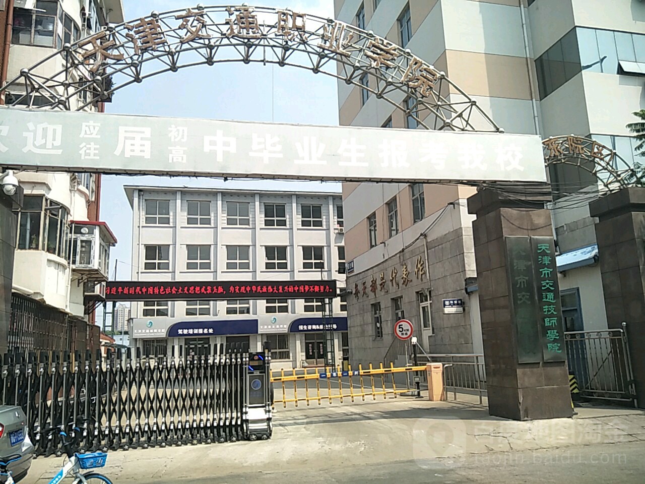 天津市交通学校