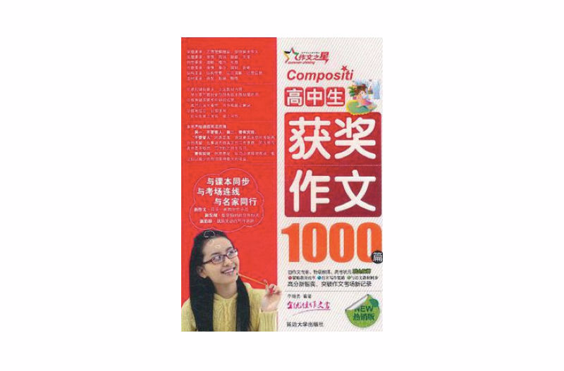 作文之星·高中生获奖作文1000篇