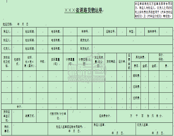 货物运单