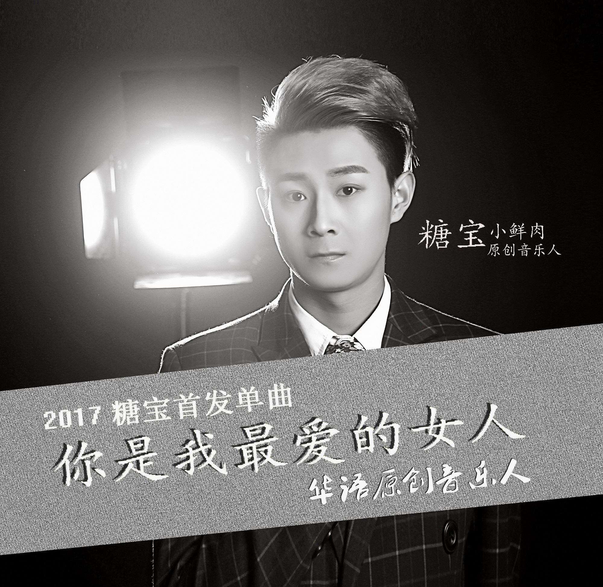 你是我最爱的女人 你是我最爱的女人