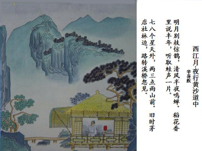 西江月·夜行黄沙道中 西江月·夜行黄沙道中
