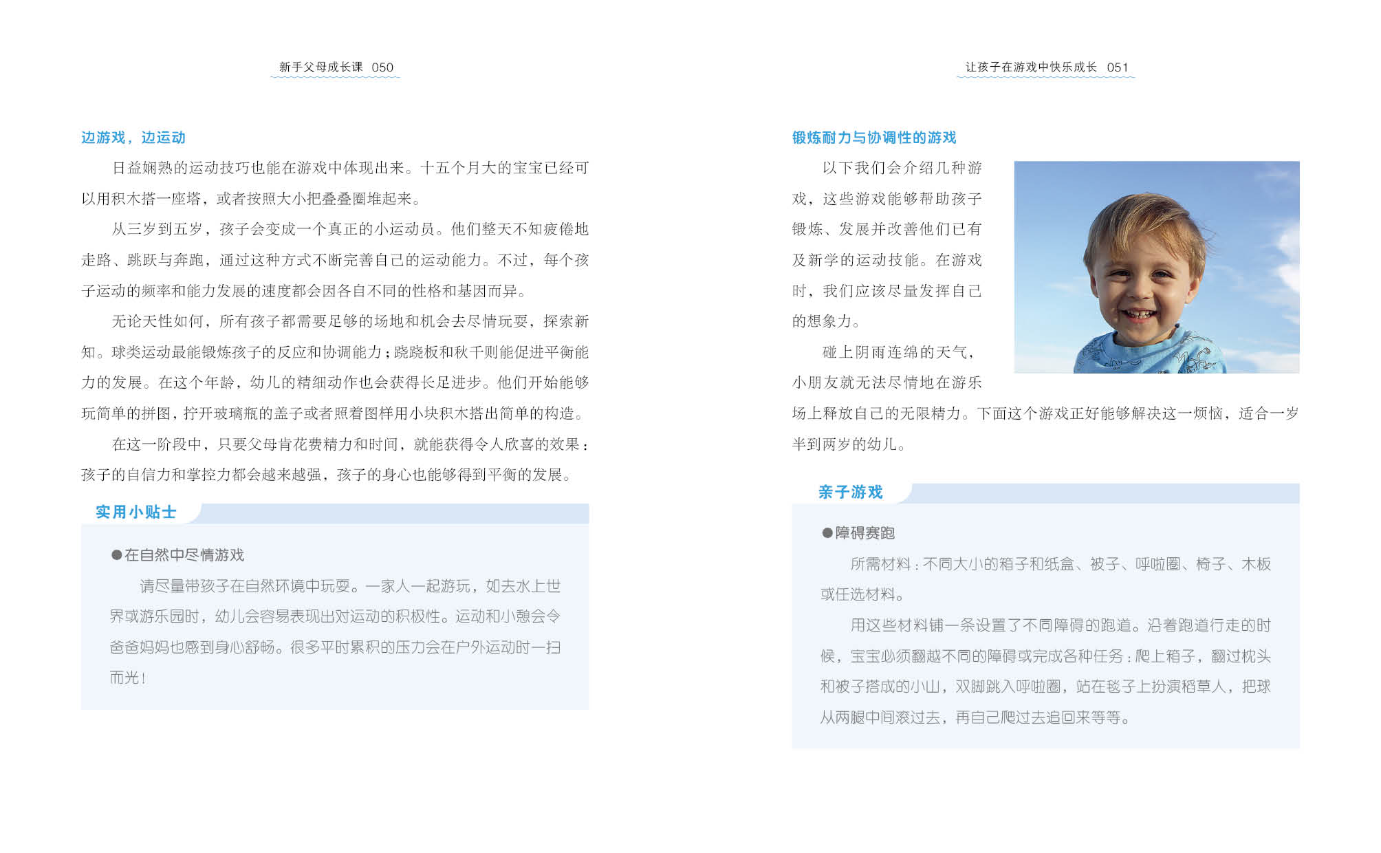 让孩子在游戏中快乐成长 让孩子在游戏中快乐成长