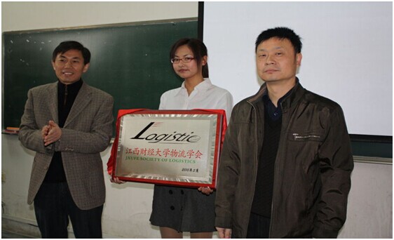 江西财经大学物流学会 江西财经大学物流学会