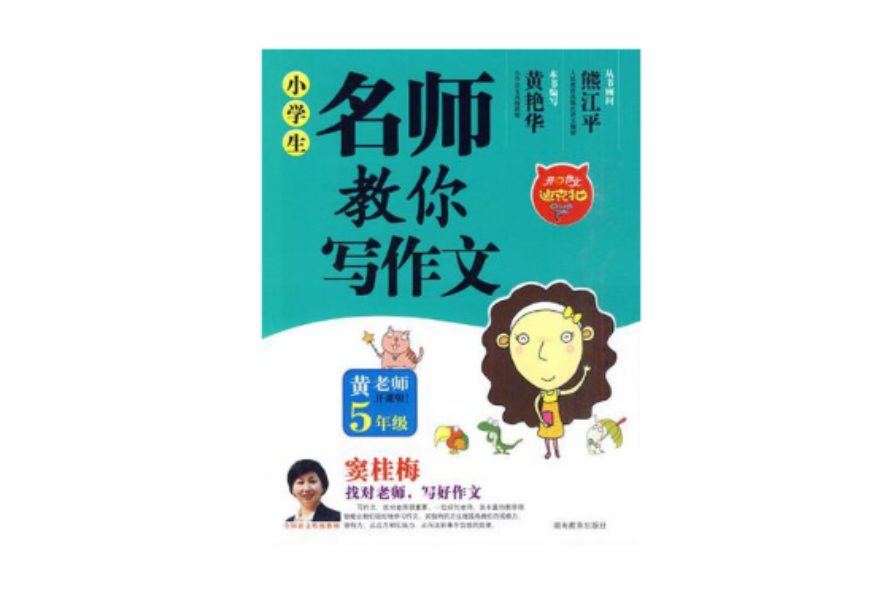 小学生名师教你写作文5年级