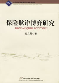 保险欺诈 保险欺诈