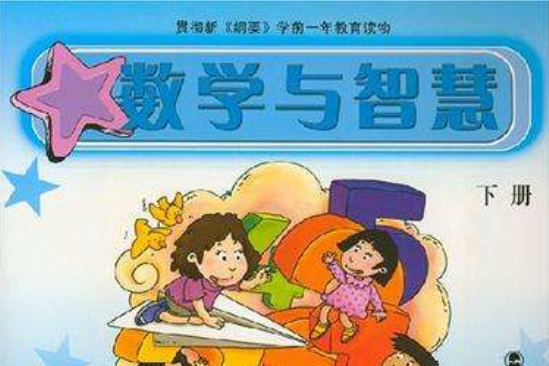 数学与智慧（下册）