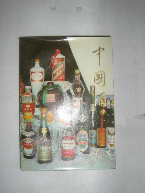 中国酒 中国酒