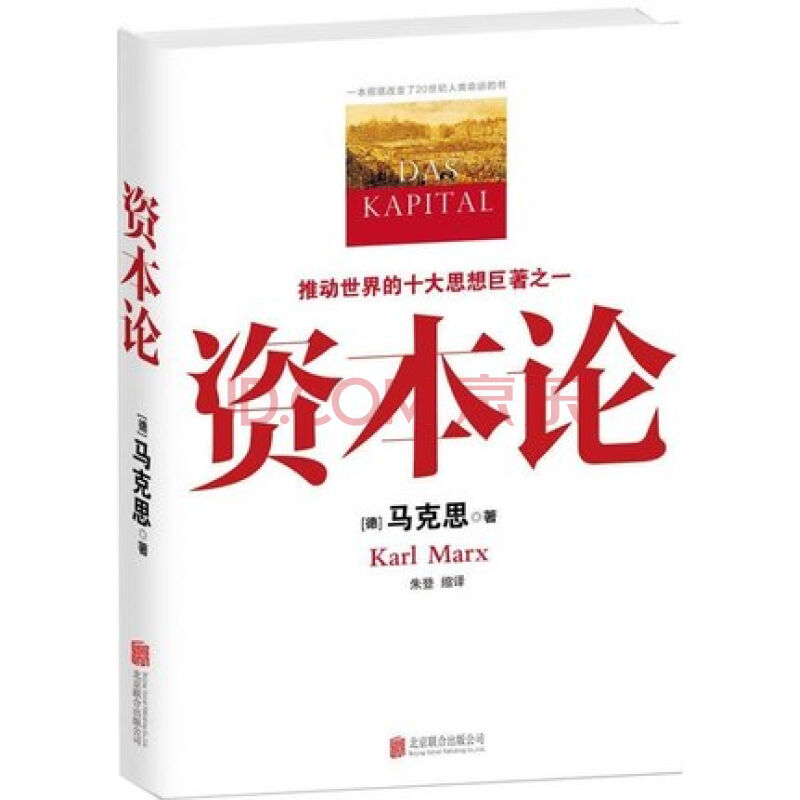 思想巨着《资本论》