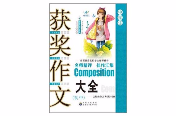 获奖作文大全（国中）