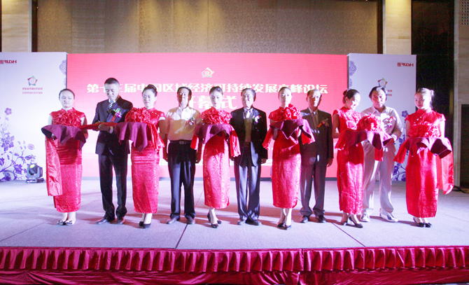 中国区域经济发展促进会