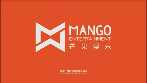 湖南芒果娱乐有限公司 湖南芒果娱乐有限公司