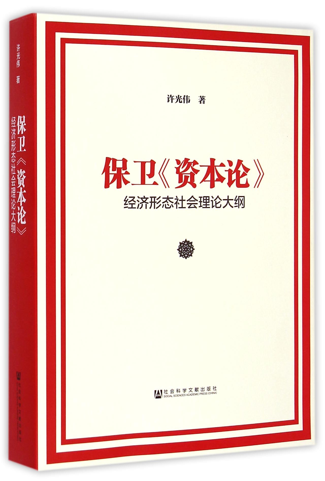 《资本论》的逻辑 《资本论》的逻辑