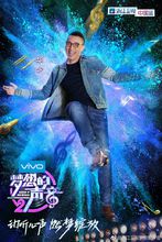 梦想的声音第二季