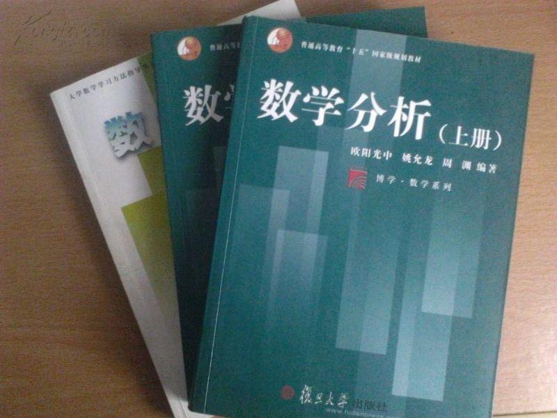 数学分析(数学基础分支)
