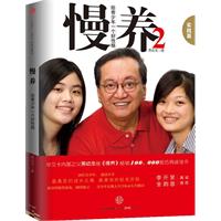 慢养 慢养