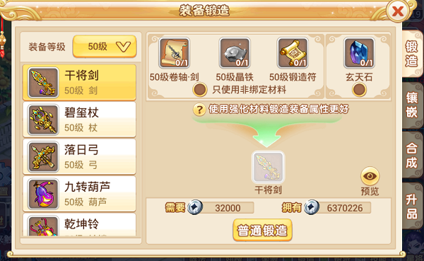 水浒Q传手游-锻造界面 水浒Q传手游-锻造界面