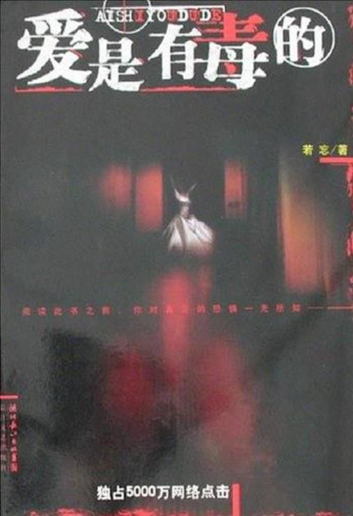 爱是有毒的