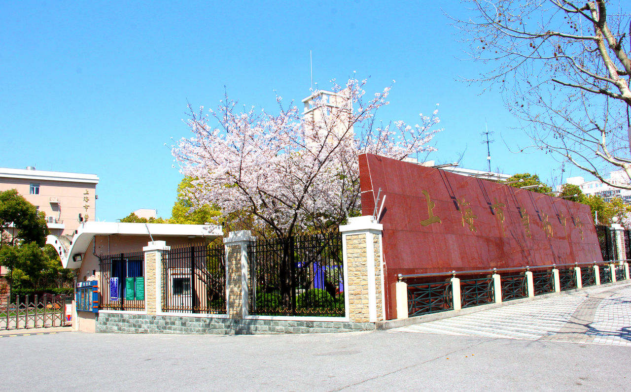 上海市曹杨中学