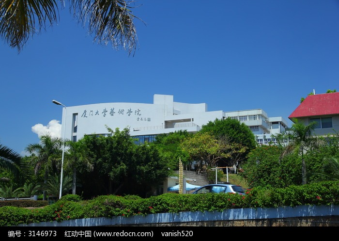 厦门大学艺术学院