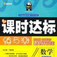 国小各科能力培养与测试六年级数学（下学期）