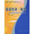 港深经济一体化