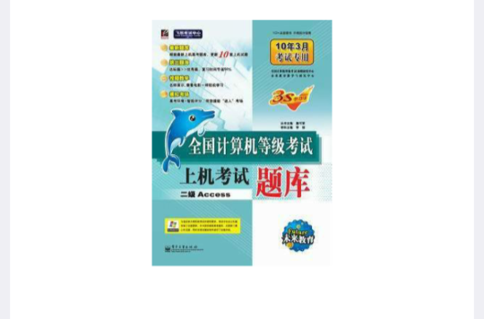 等级考试二级公共基础