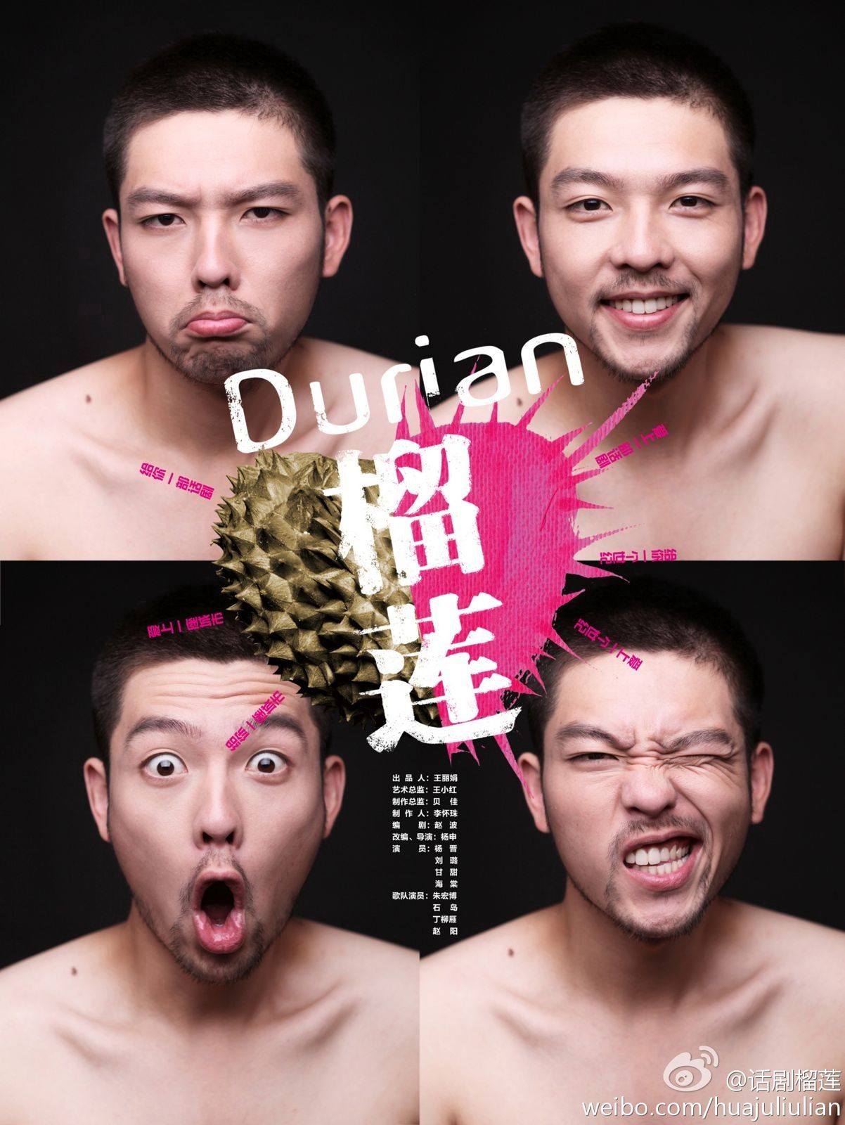 话剧《榴槤》 话剧《榴槤》