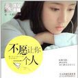 花火作文素材：有一天我们相遇