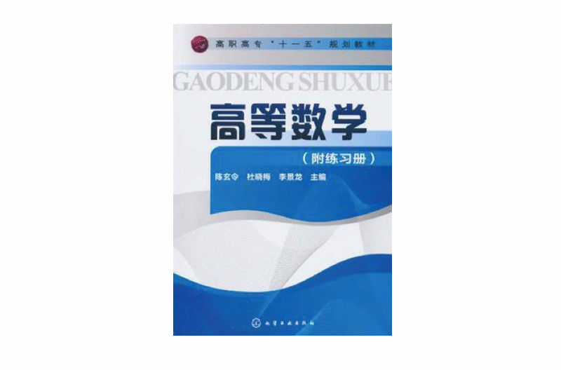 高等数学（附练习册）