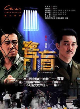 董春辉
