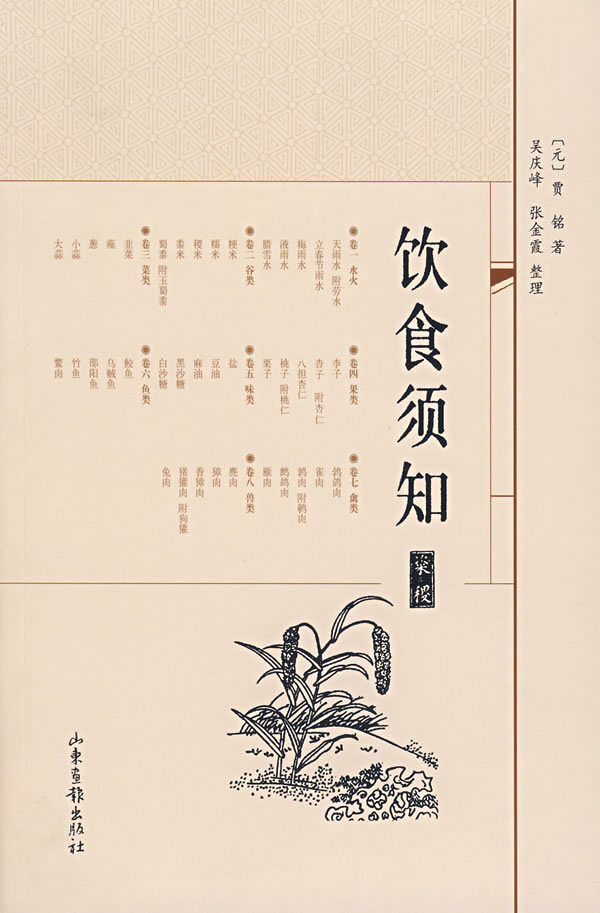 饮食须知
