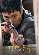 德惠翁主(电影)