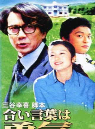 国村隼