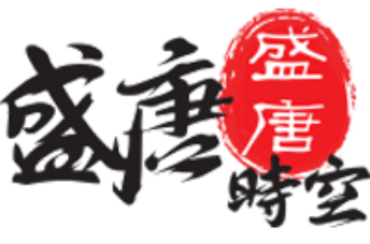 盛唐时空