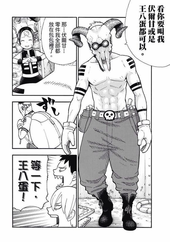 伏尔甘(漫画《炎炎消防队》中的角色)