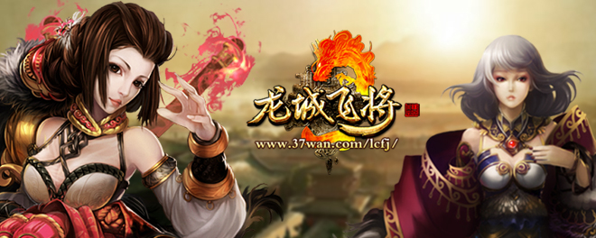 龙城飞将 龙城飞将