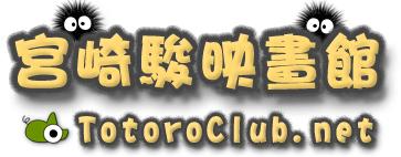 宫崎骏映画馆 宫崎骏映画馆