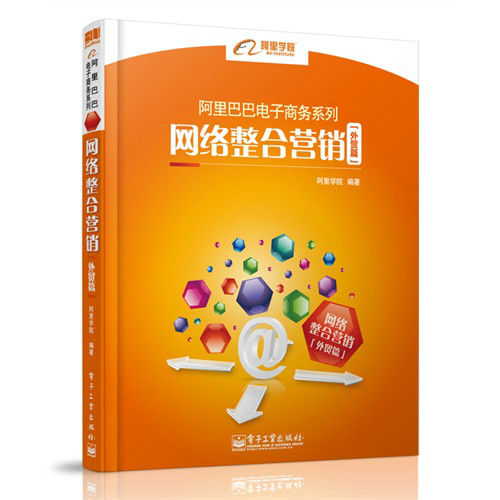网路整合行销(网路行销整合：网路行销整合（书籍）)