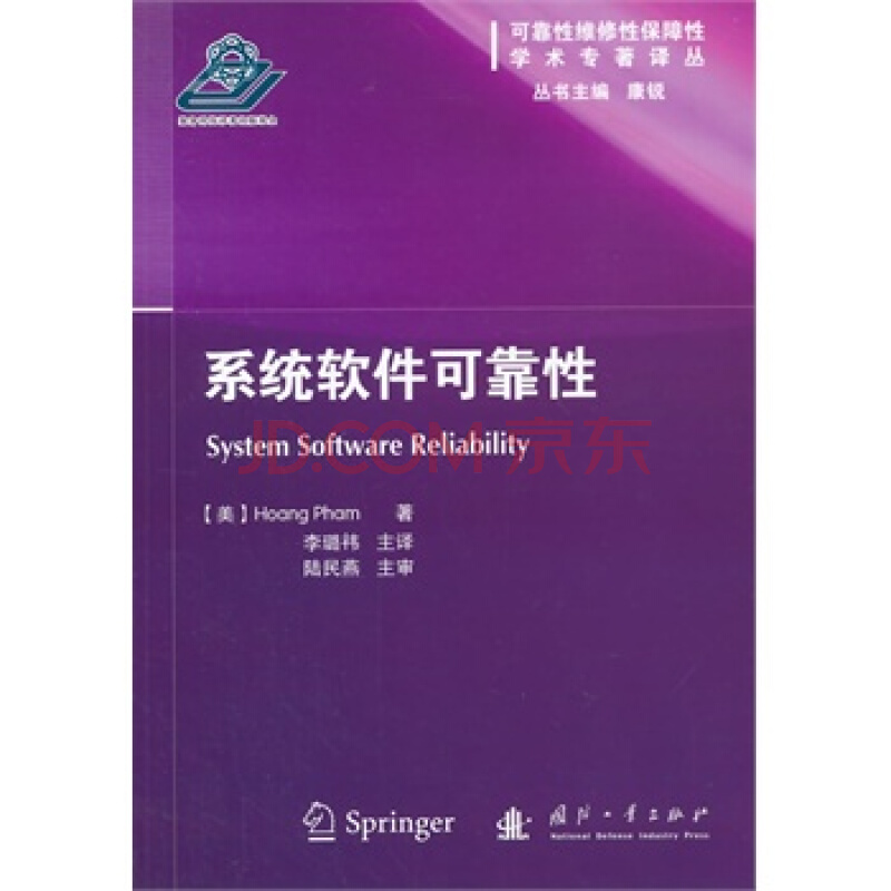 系统软体可靠性