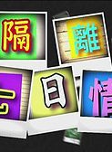 李君妍