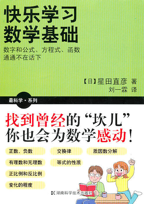 快乐学习数学基础