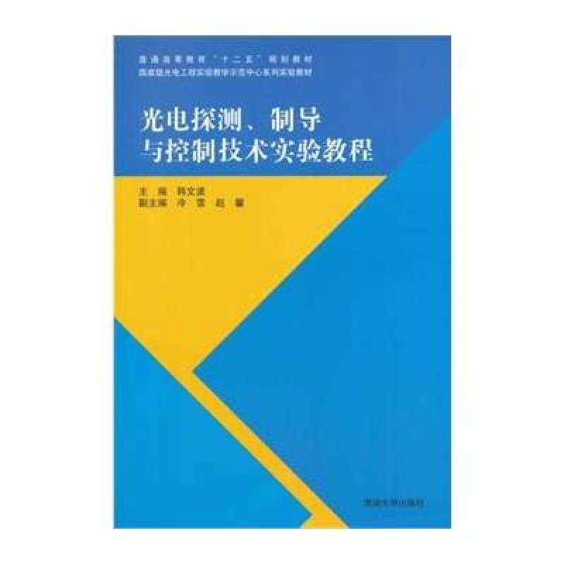 探测制导与控制技术专业
