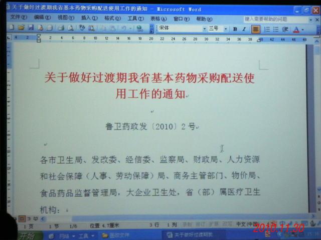 山东省推行国家基本药物制度的实施意见
