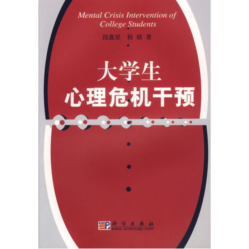 大学生心理危机干预