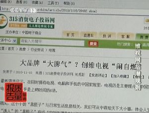 央视报导截图 央视报导截图